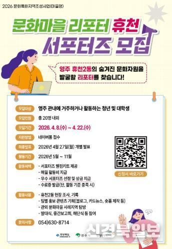 '문화마을리포터 : 휴천' 서포터즈 모집