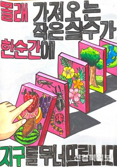 제4회 '세계 식물건강의 날' 어린이 포스터 공모전 입상작(대상 숙천초등학교 정민우(5학년))