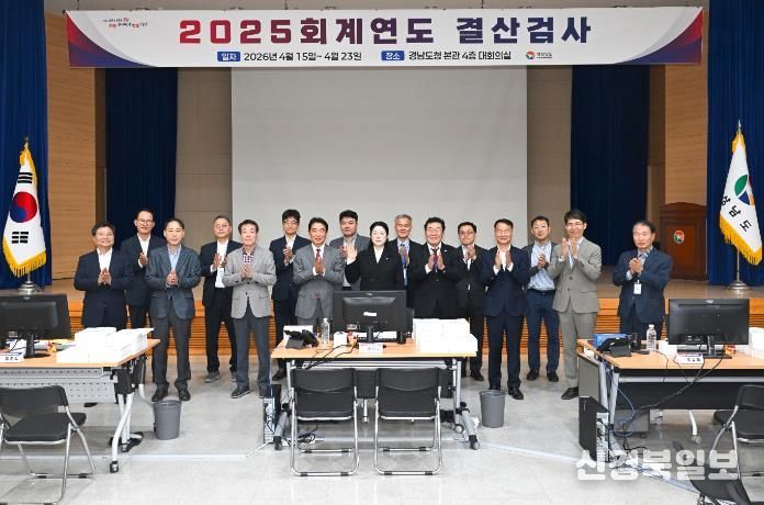 경상남도 및 도교육청, 2025회계연도 결산검사 실시